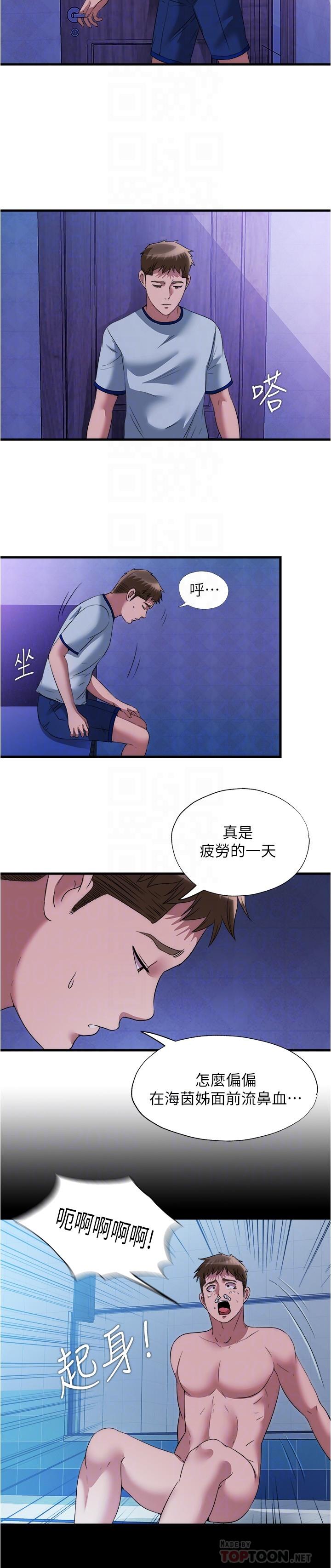 滿溢游泳池，第79話-今天晚上要和誰做，第 12 页