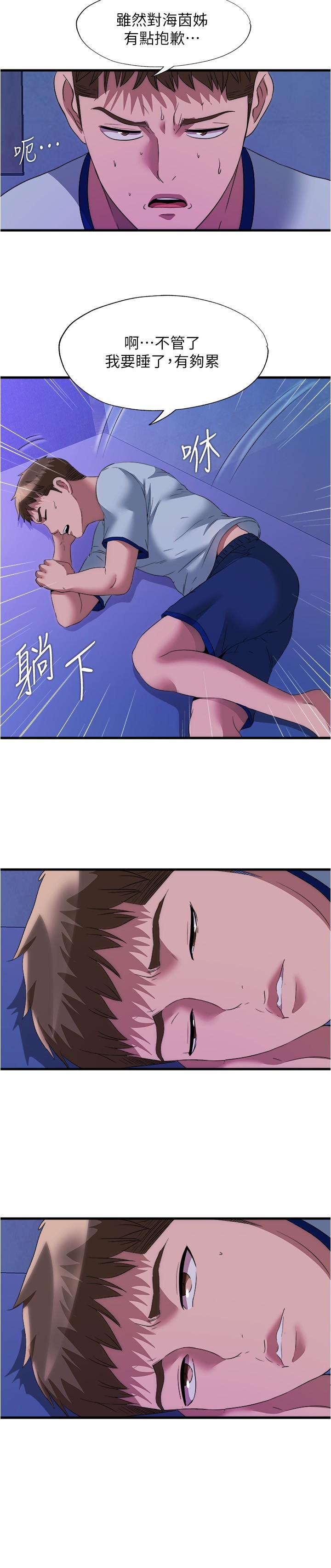 滿溢游泳池，第79話-今天晚上要和誰做，第 15 页