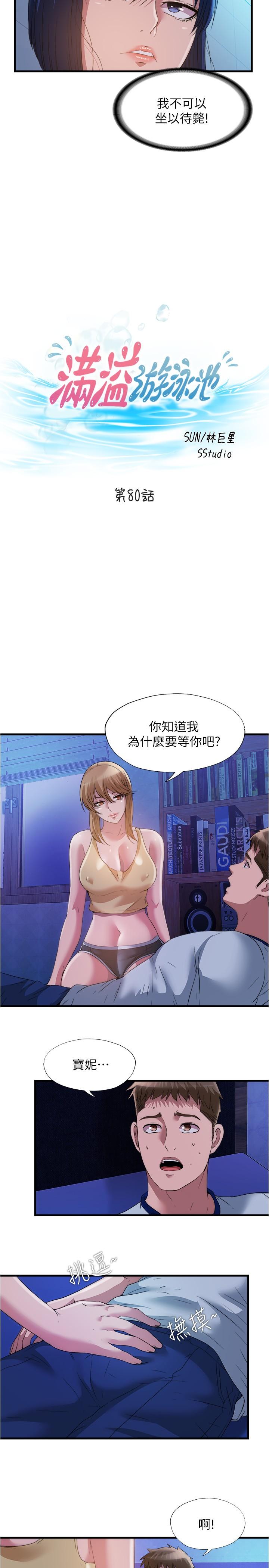 滿溢游泳池，第80話-來把我填滿，第 5 页