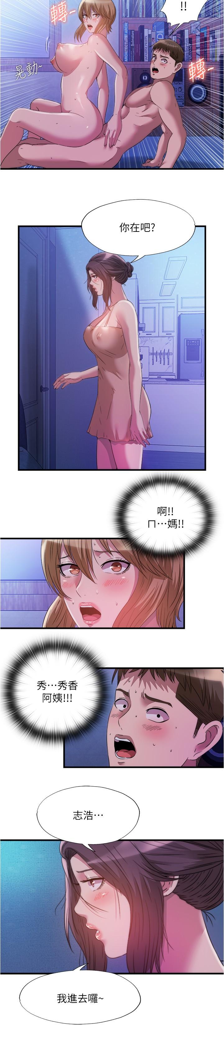 滿溢游泳池，第80話-來把我填滿，第 15 页