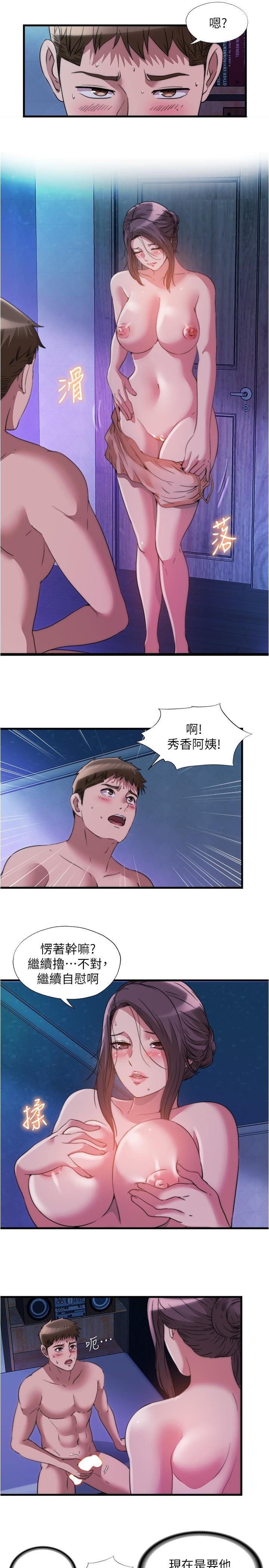 滿溢游泳池，第81話-在女兒面前噴發，第 5 页