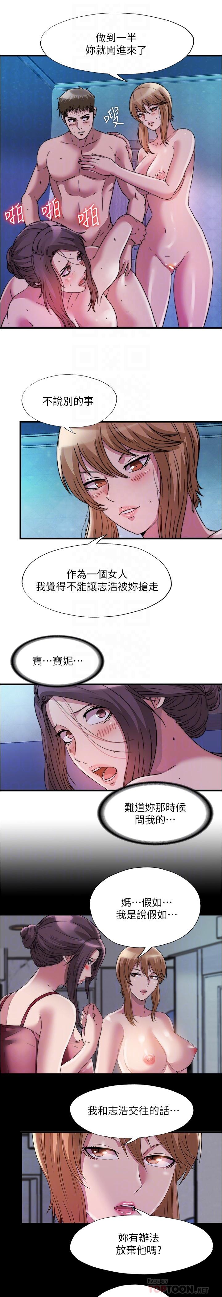 滿溢游泳池，第82話-母女井，第 8 页