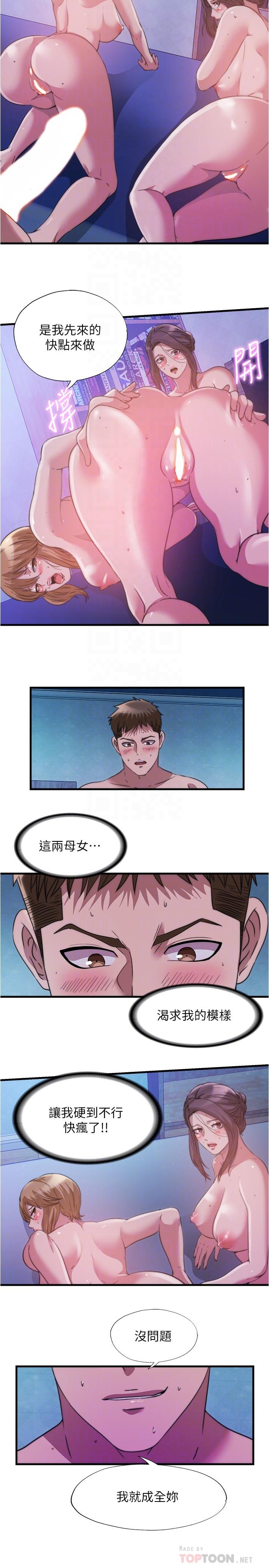 滿溢游泳池，第82話-母女井，第 12 页