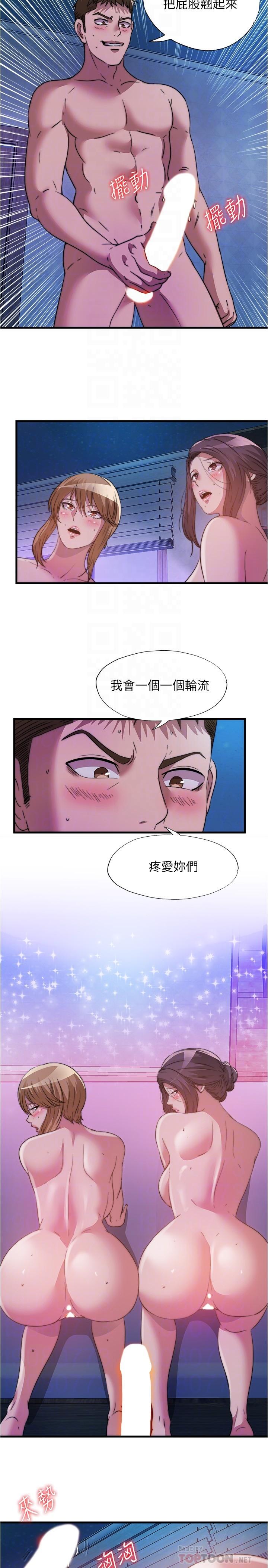 滿溢游泳池，第83話-激烈噴射的精液，第 8 页