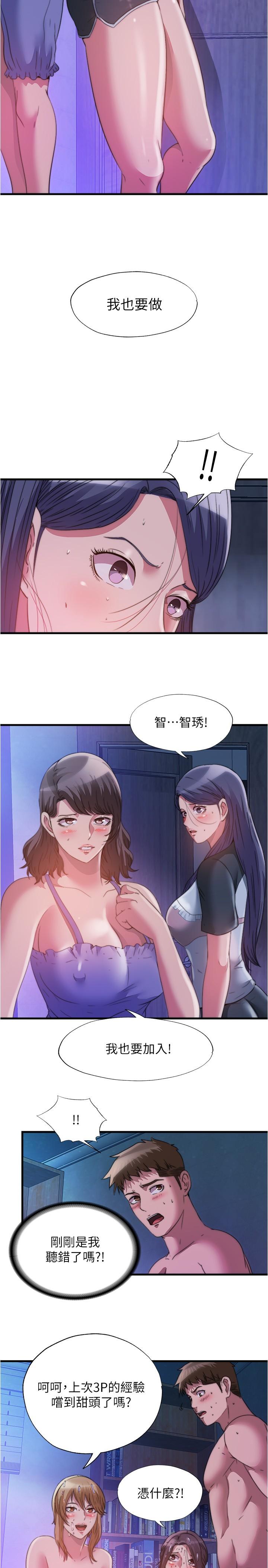 滿溢游泳池，第84話-瘋狂5P性愛派對，第 5 页