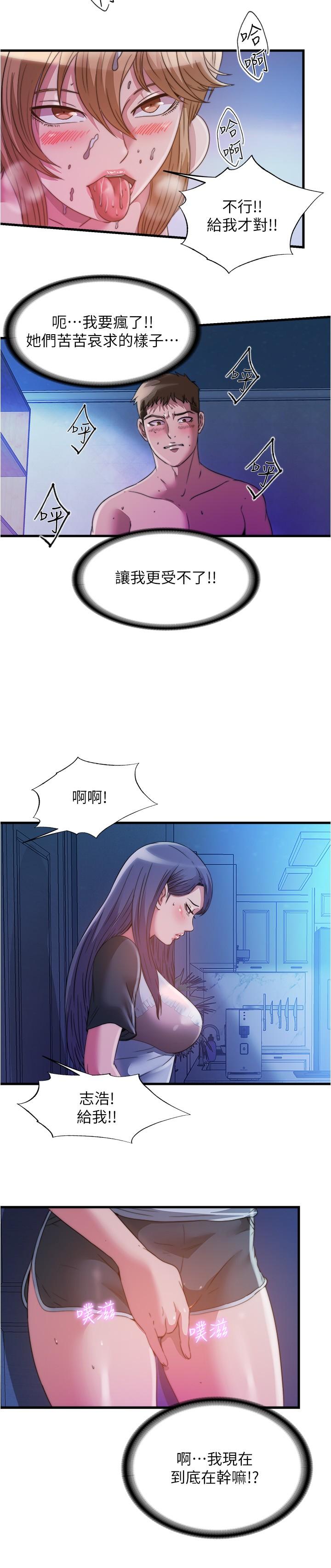 滿溢游泳池，第84話-瘋狂5P性愛派對，第 15 页