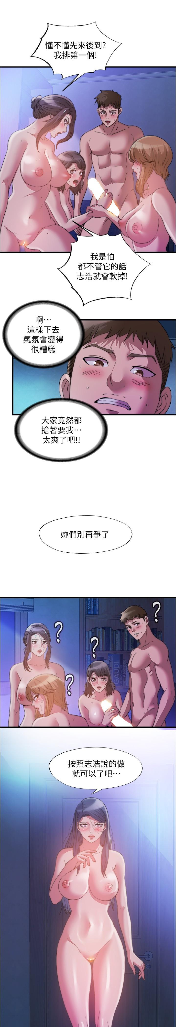 滿溢游泳池，第85話-全都給我過來舔，第 5 页