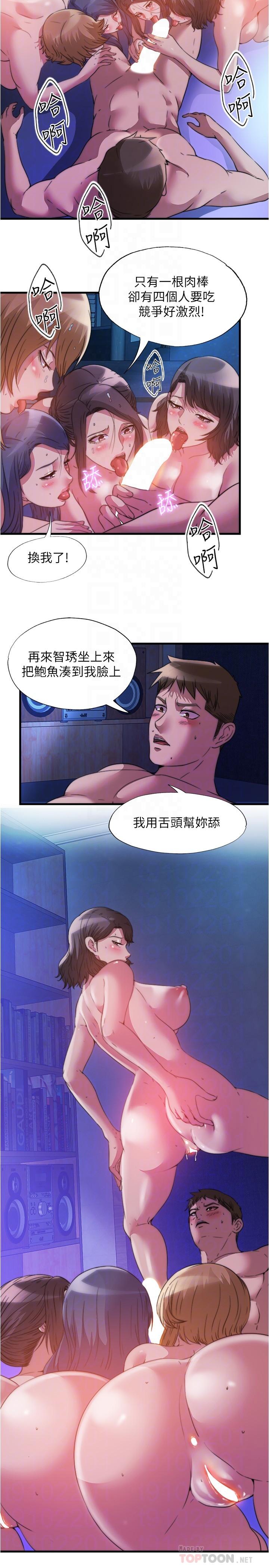 滿溢游泳池，第85話-全都給我過來舔，第 8 页