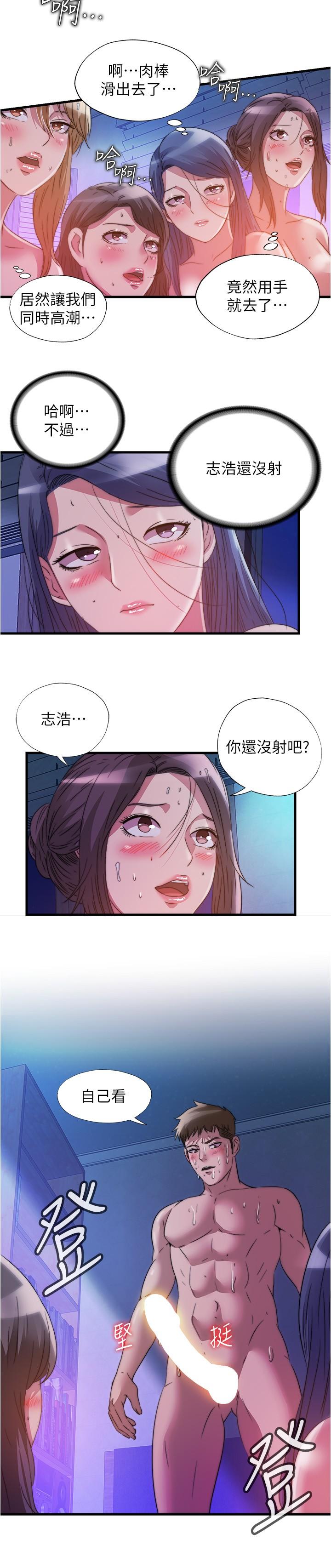 滿溢游泳池，第85話-全都給我過來舔，第 15 页