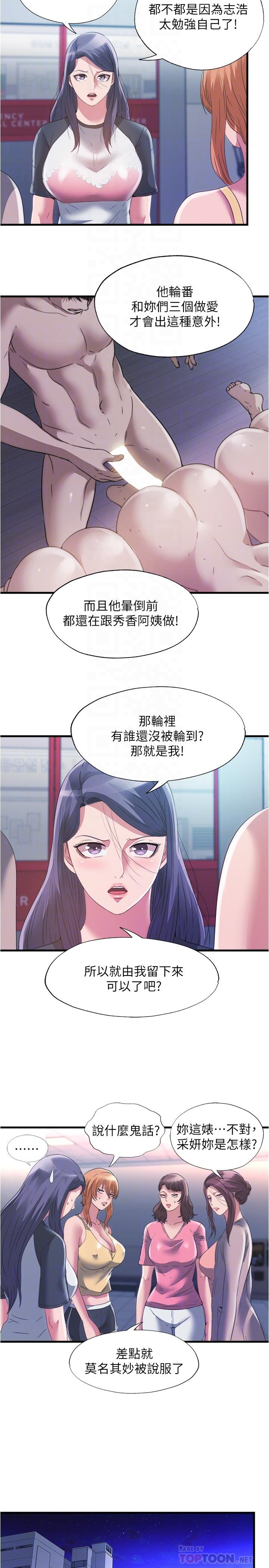 滿溢游泳池，第87話-連醫生都抵擋不住的肉棒，第 8 页