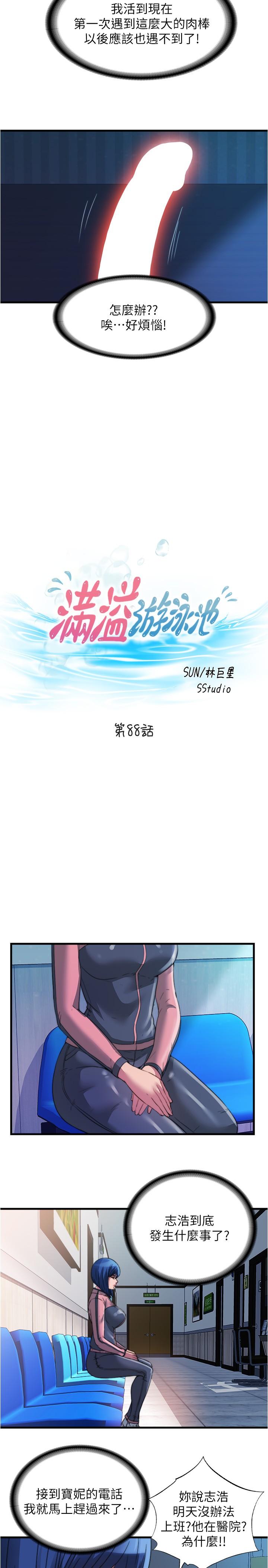 滿溢游泳池，第88話-大戰巨根猛獸，第 5 页