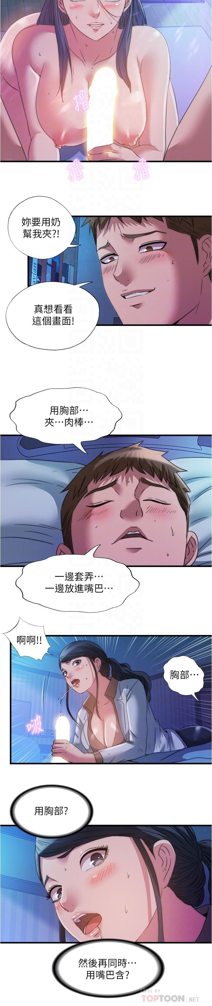 滿溢游泳池，第88話-大戰巨根猛獸，第 12 页