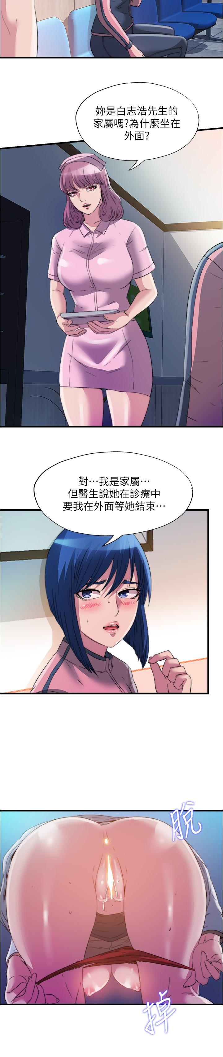 滿溢游泳池，第88話-大戰巨根猛獸，第 15 页