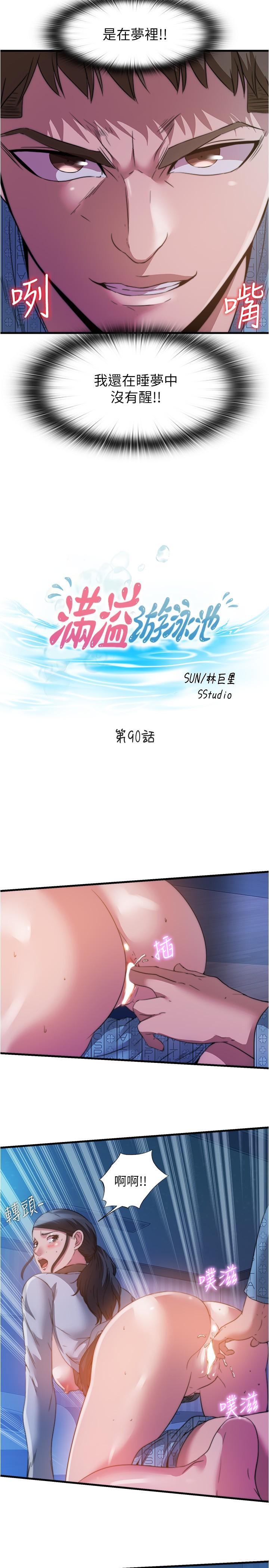 滿溢游泳池，第90話-一王戰七後，第 5 页