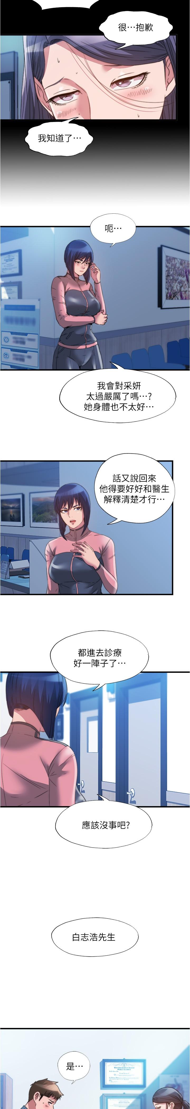滿溢游泳池，第91話-讓我爽翻天，第 11 页