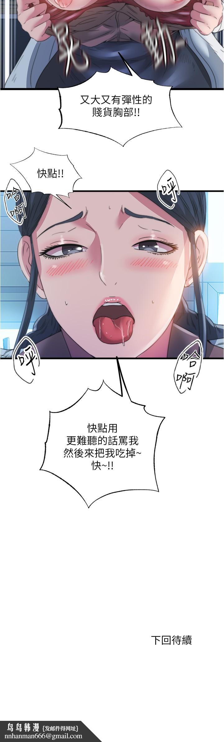 滿溢游泳池，第91話-讓我爽翻天，第 17 页