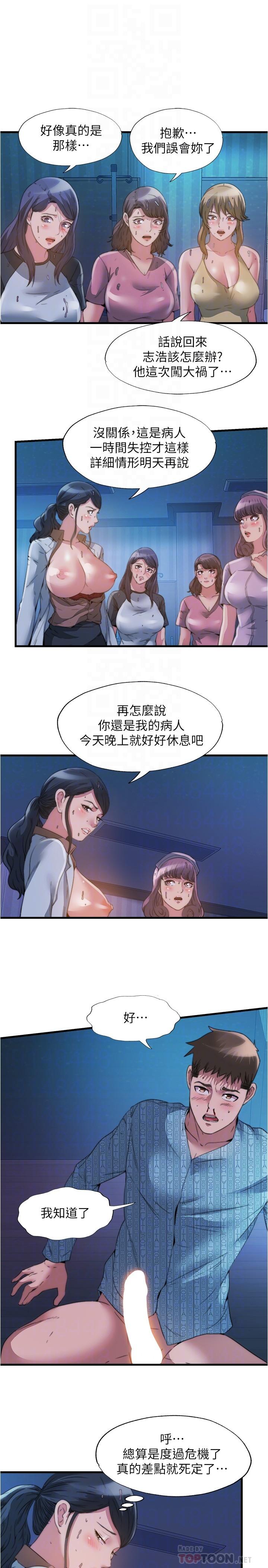 滿溢游泳池，第91話-讓我爽翻天，第 8 页