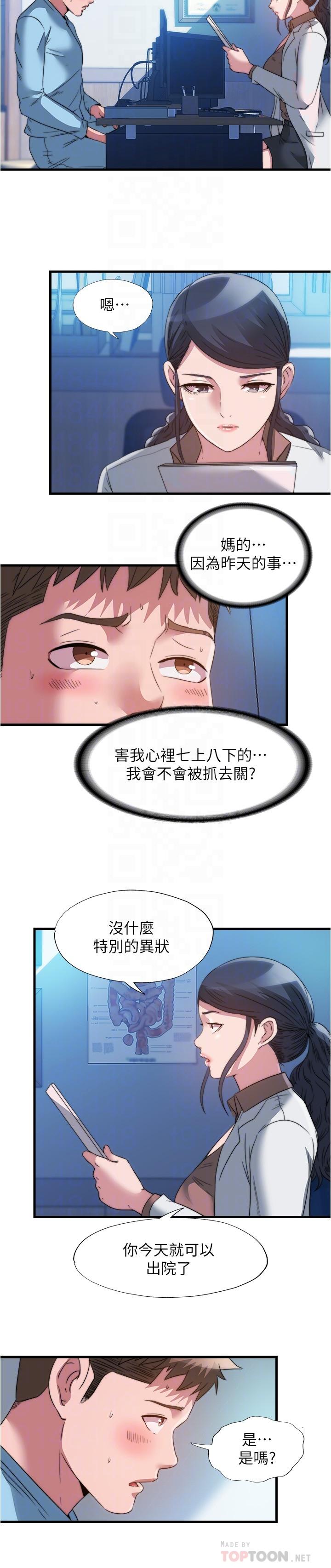 滿溢游泳池，第91話-讓我爽翻天，第 12 页