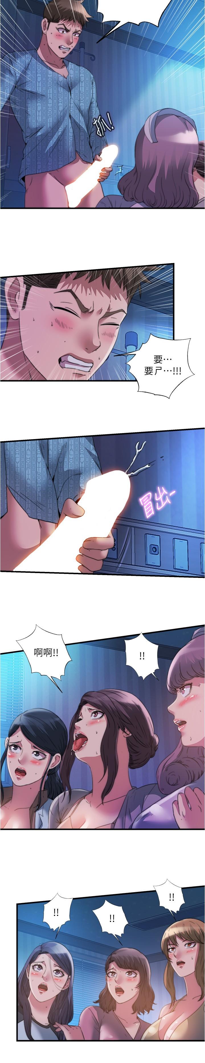 滿溢游泳池，第91話-讓我爽翻天，第 3 页
