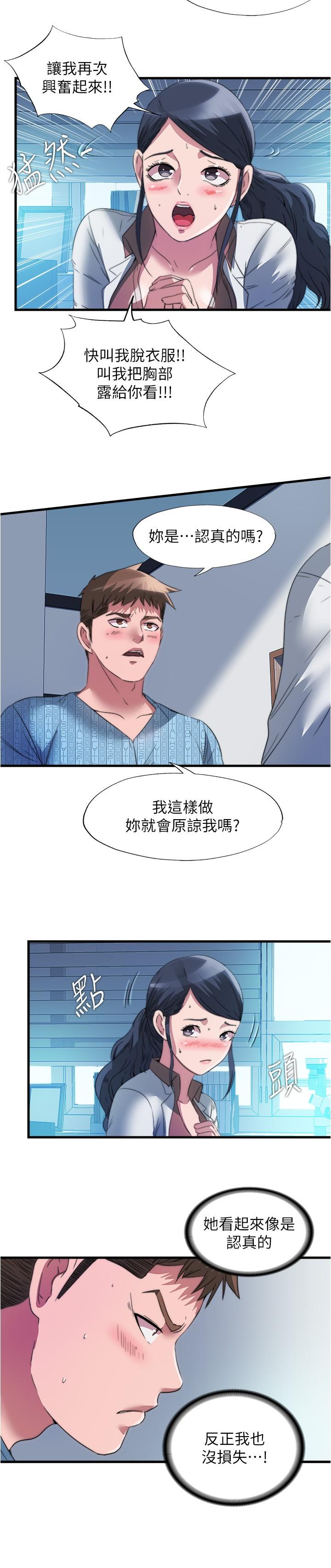 滿溢游泳池，第91話-讓我爽翻天，第 15 页