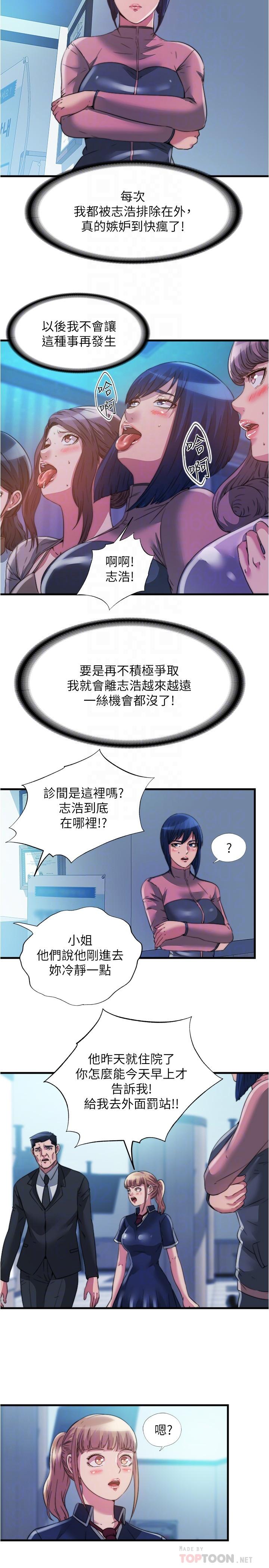 滿溢游泳池，第92話-盡情抽插女醫師，第 8 页