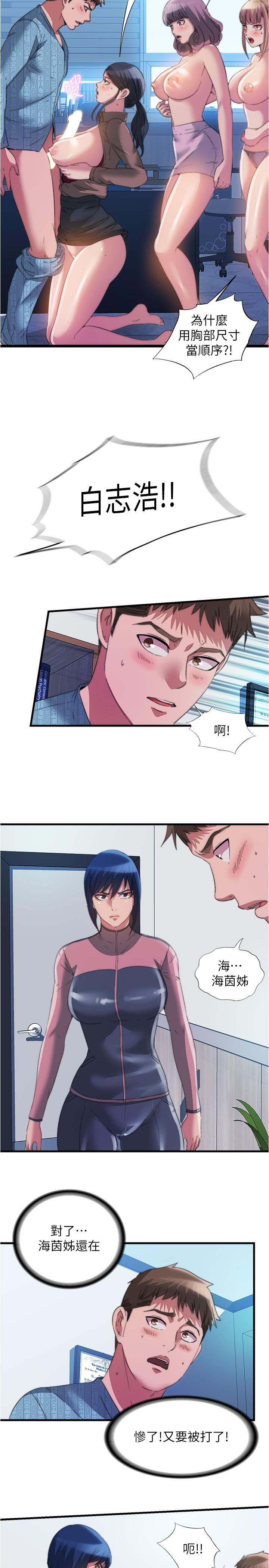 滿溢游泳池，第93話-誰的胸部最舒服，第 11 页