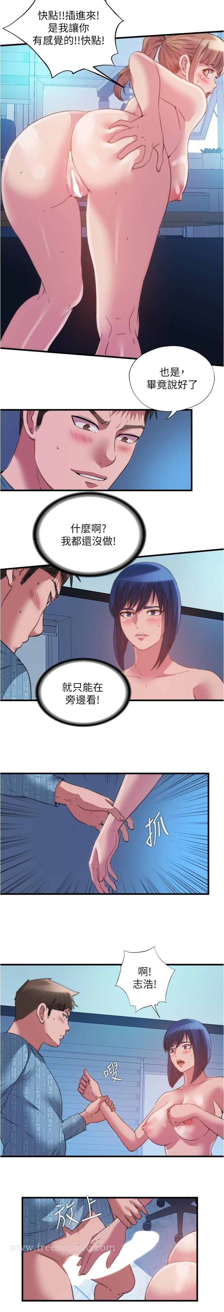 滿溢游泳池，第94話-我會公平分給你們每個人，第 5 页