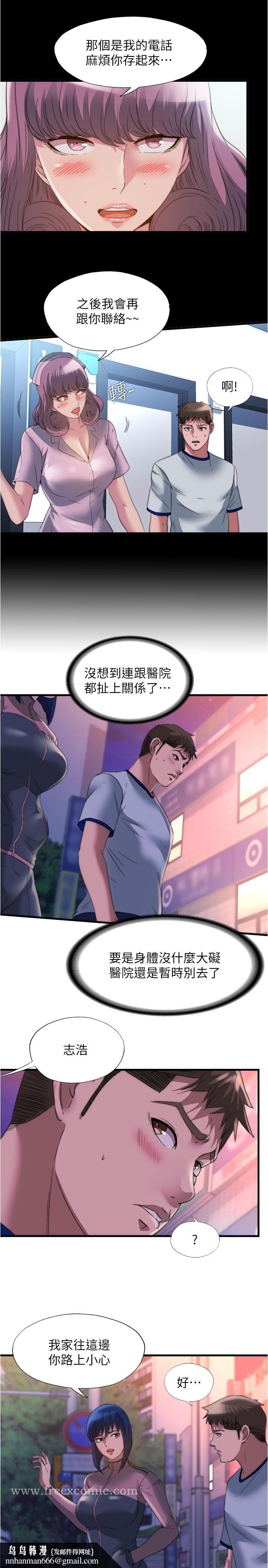 滿溢游泳池，第95話-你想怎樣，我都能照辦，第 11 页