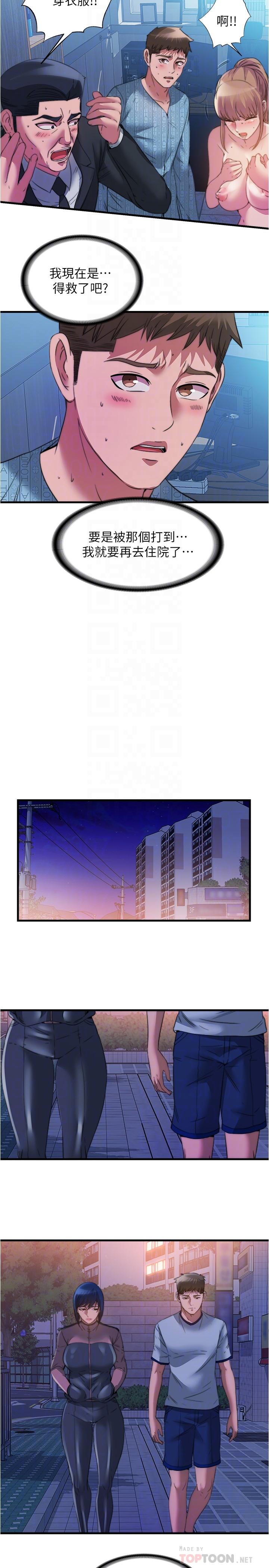 滿溢游泳池，第95話-你想怎樣，我都能照辦，第 8 页
