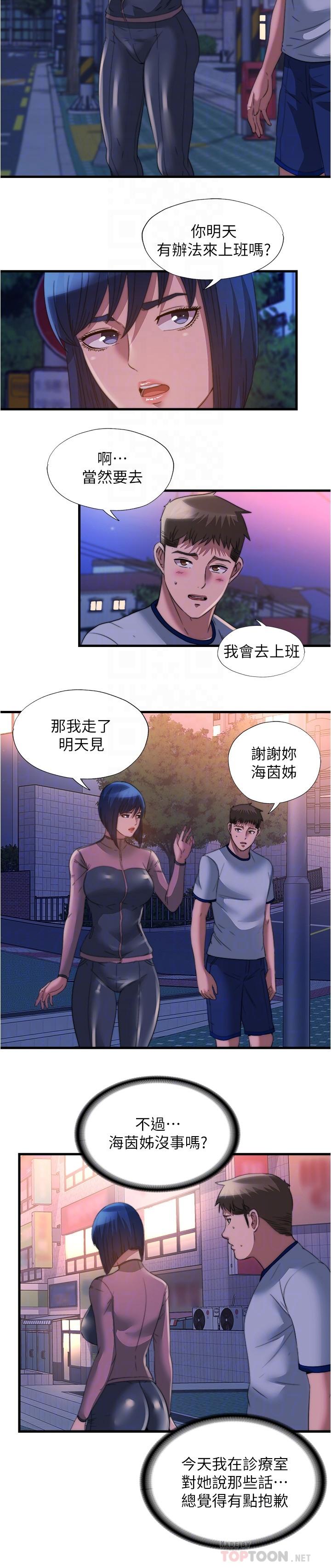 滿溢游泳池，第95話-你想怎樣，我都能照辦，第 12 页