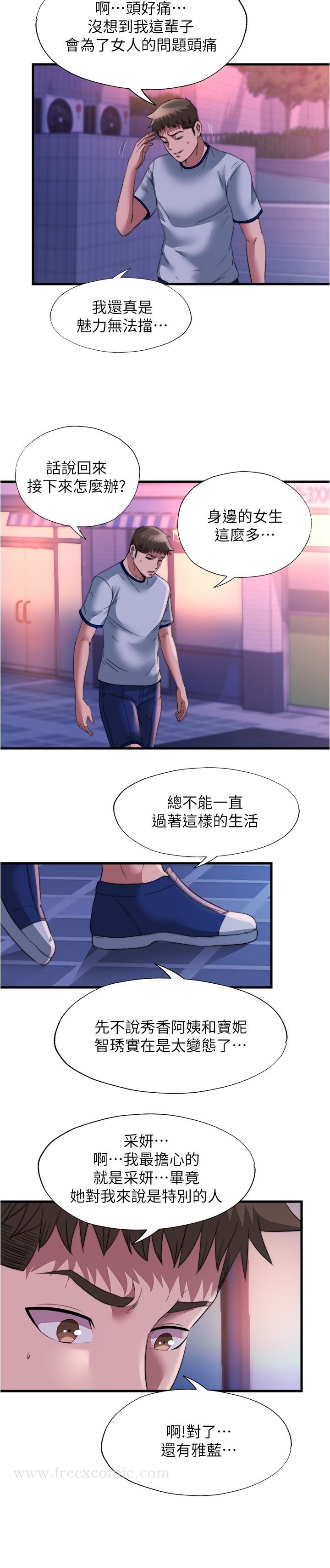 滿溢游泳池，第95話-你想怎樣，我都能照辦，第 15 页