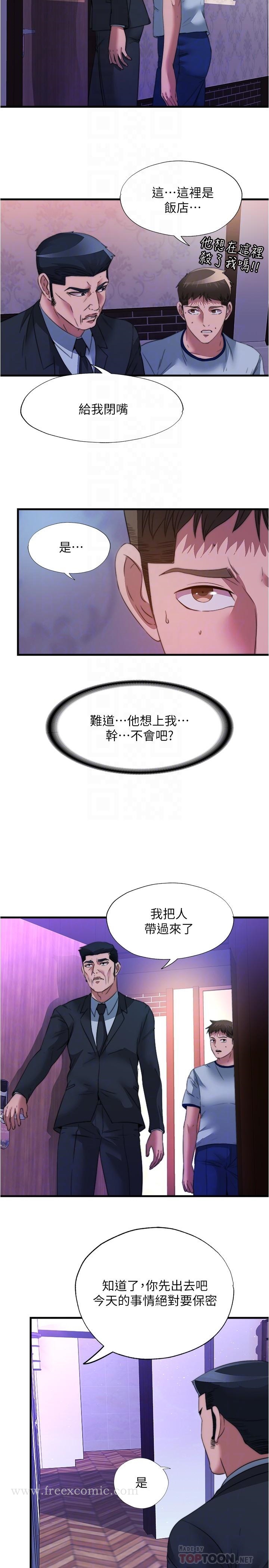 滿溢游泳池，第96話-想怎麼玩就怎麼玩，第 8 页