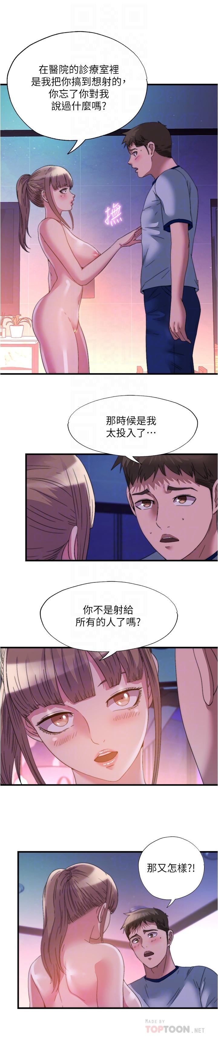 滿溢游泳池，第96話-想怎麼玩就怎麼玩，第 12 页