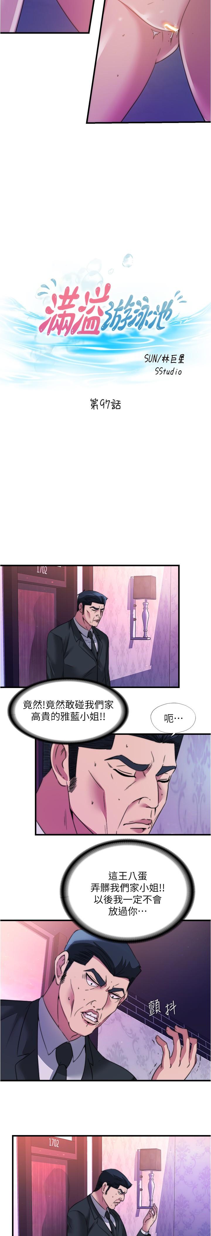 滿溢游泳池，第97話-發現另一個快樂的新境界，第 5 页