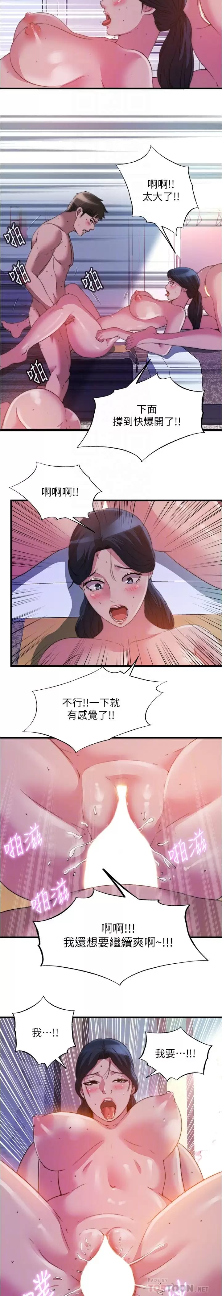 滿溢游泳池，第98話-鮑魚闖通關，第 8 页