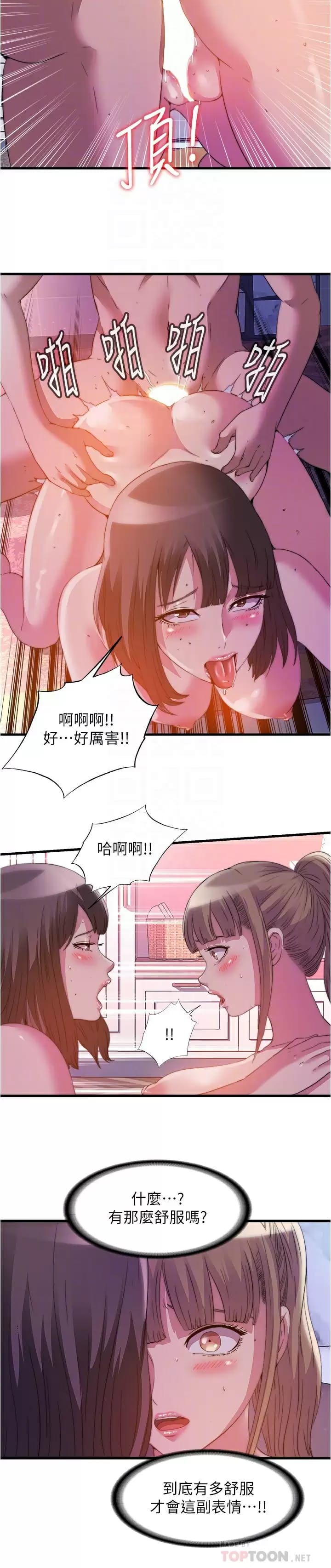 滿溢游泳池，第98話-鮑魚闖通關，第 12 页
