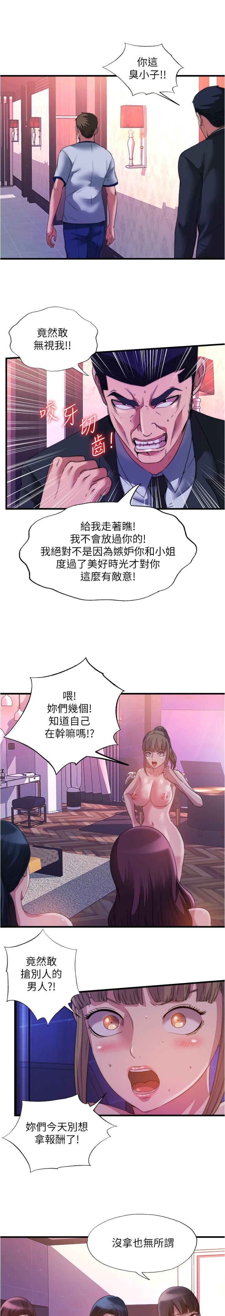 滿溢游泳池，第99話-對所有人一起噴灑的喜悅，第 11 页