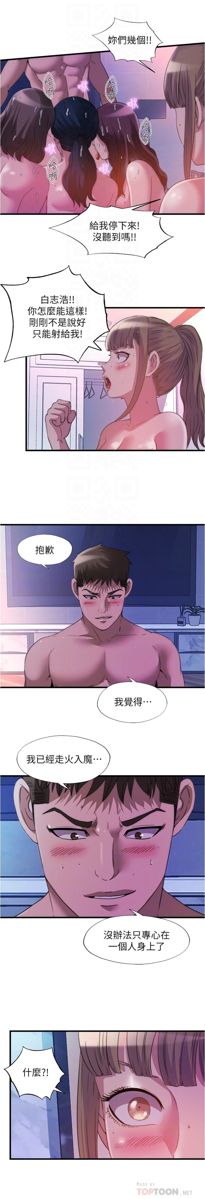 滿溢游泳池，第99話-對所有人一起噴灑的喜悅，第 8 页