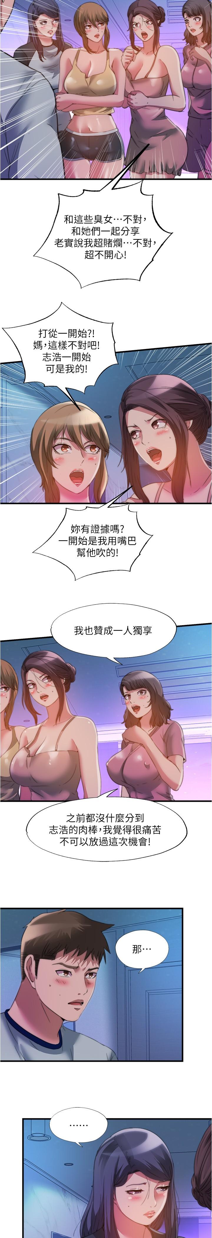 滿溢游泳池，第100話-志浩的肉棒鹿死誰手，第 5 页