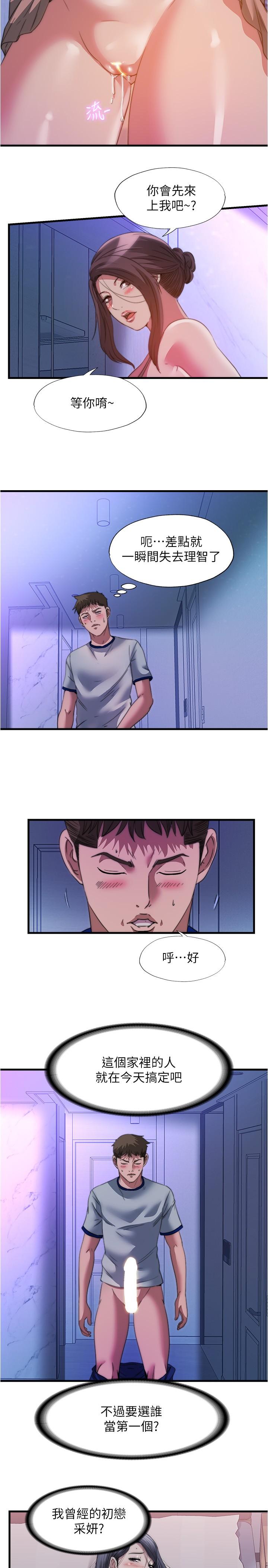 滿溢游泳池，第100話-志浩的肉棒鹿死誰手，第 11 页