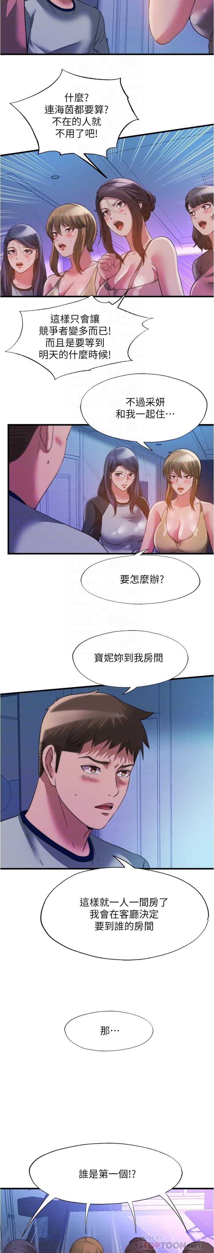 滿溢游泳池，第100話-志浩的肉棒鹿死誰手，第 8 页