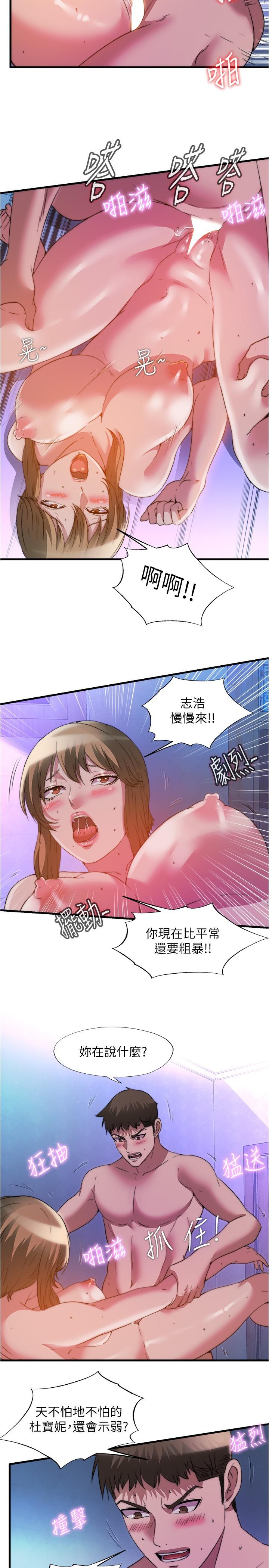 滿溢游泳池，第101話-都要射給我才對，第 5 页