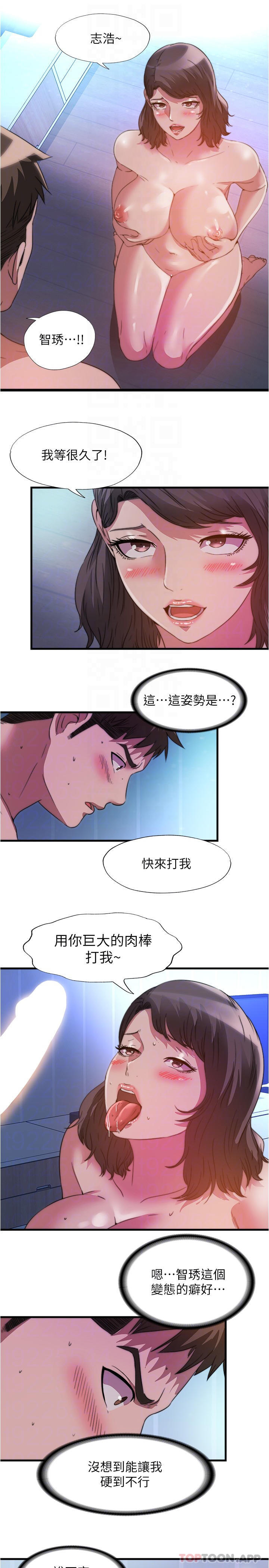 滿溢游泳池，第102話-邊抽插邊狠狠打我，第 8 页