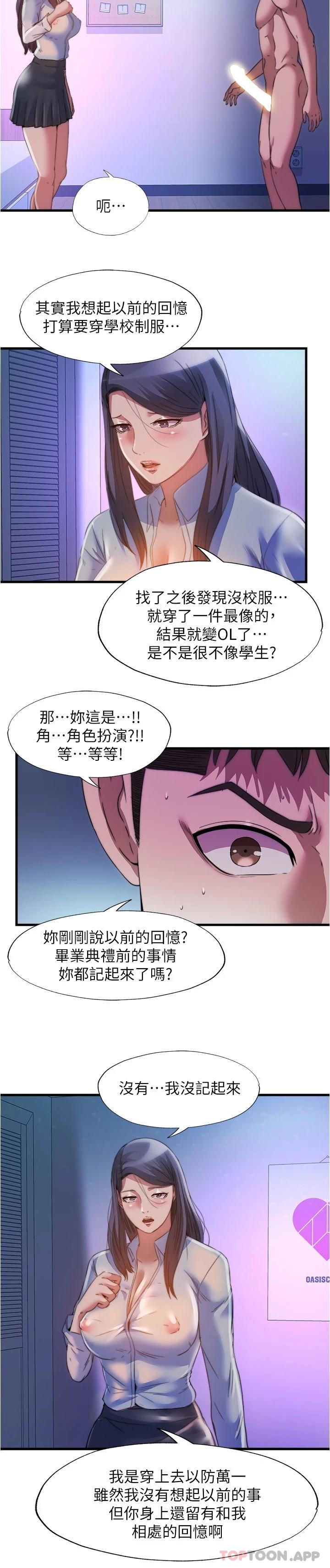 滿溢游泳池，第102話-邊抽插邊狠狠打我，第 15 页