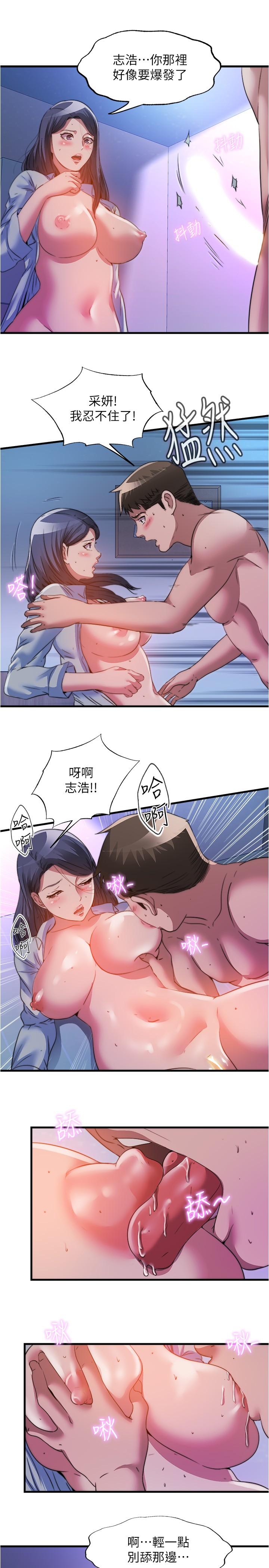 滿溢游泳池，第103話-最後都射進我這裡，第 5 页