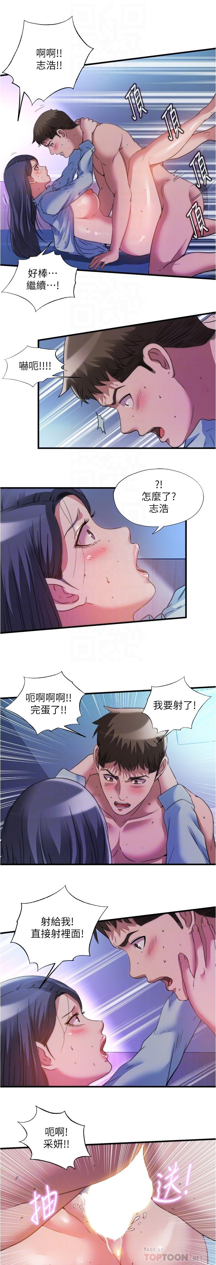 滿溢游泳池，第103話-最後都射進我這裡，第 8 页