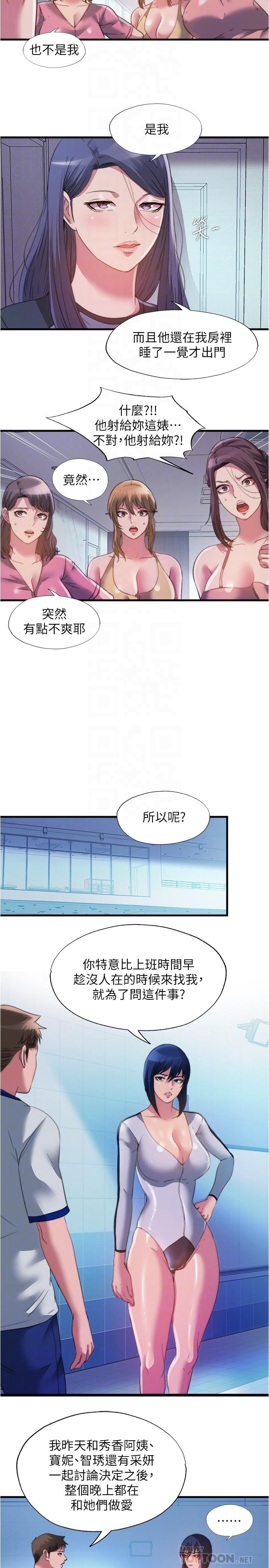 滿溢游泳池，第103話-最後都射進我這裡，第 12 页