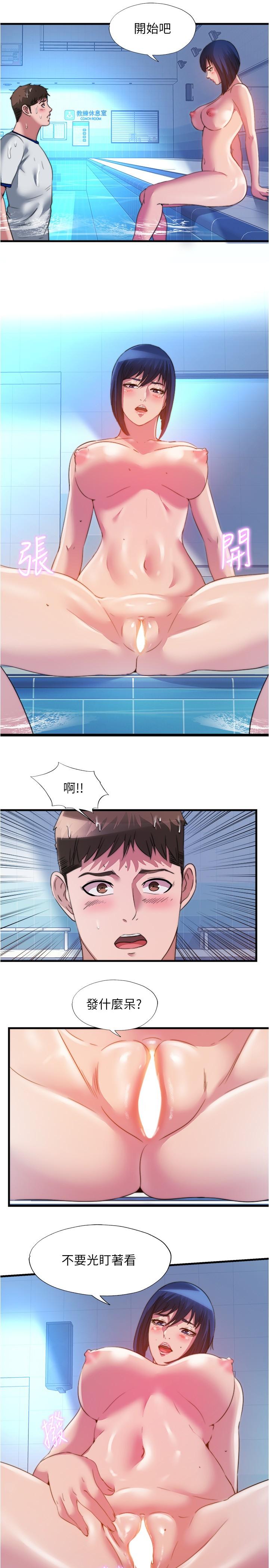 滿溢游泳池，第103話-最後都射進我這裡，第 15 页