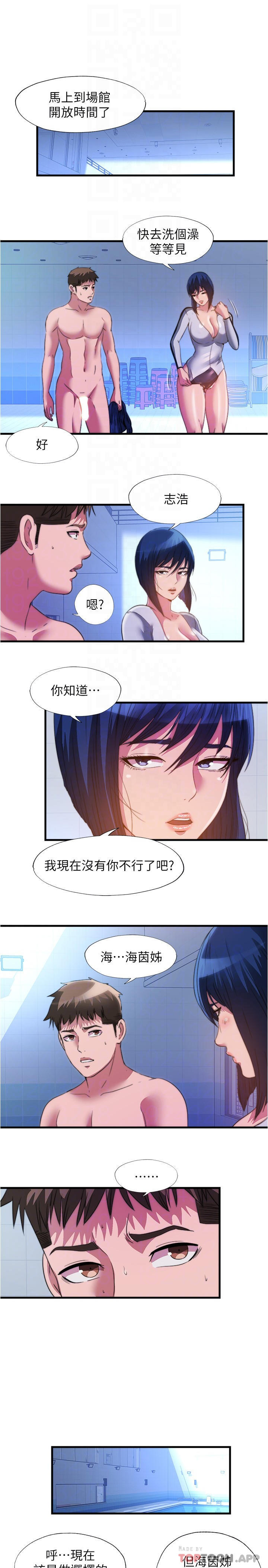 滿溢游泳池，第104話-沒有你的肉棒我活不下去，第 8 页