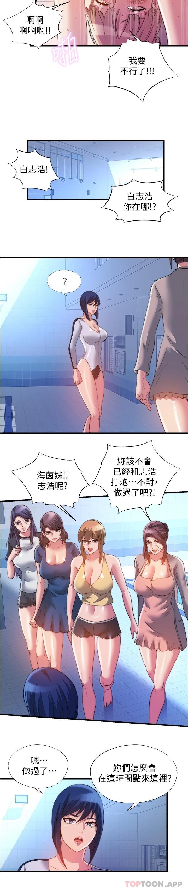 滿溢游泳池，第104話-沒有你的肉棒我活不下去，第 15 页